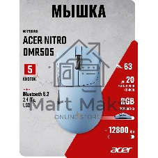 Мышь Acer Nitro OMR505 голубой оптическая 12800dpi беспров. BT/Radio USB 5but (ZL.MCE11.01F)