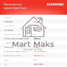 Снегоуборщик электр. Starwind SBS-28.20-5.2 0.3кВт