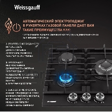 Газовая варочная панель Weissgauff HGG 451 BFh Nano Matt Glass
