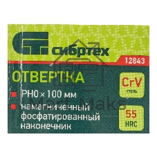 Отвертка, PH0x100 мм, CrV, пластиковая рукоятка// Сибртех