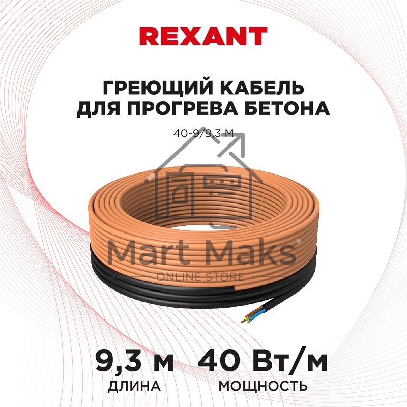 Греющий кабель для прогрева бетона 40-9/9,3 м