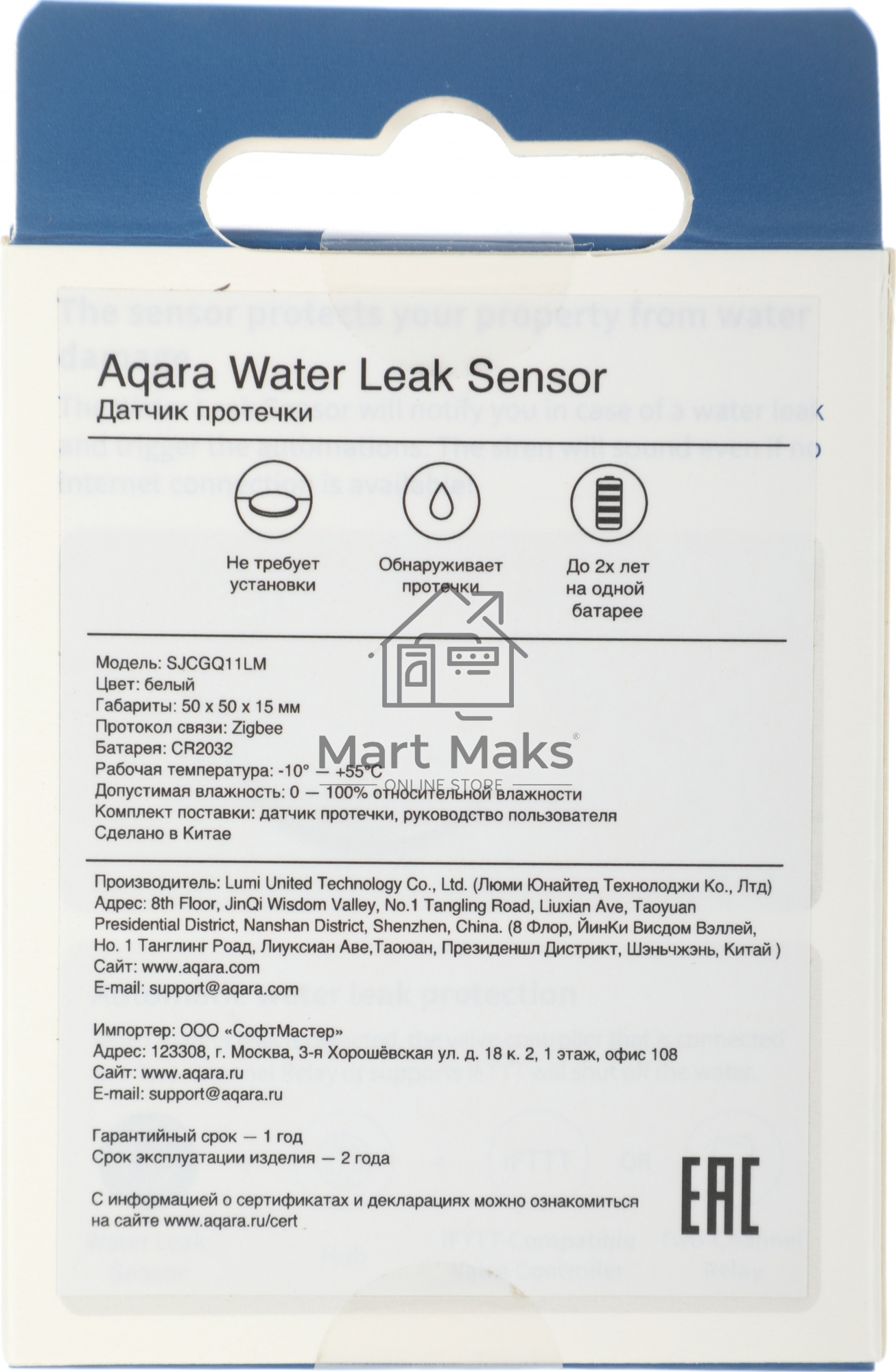 Комплект защита от протечки Aqara SWK43BS