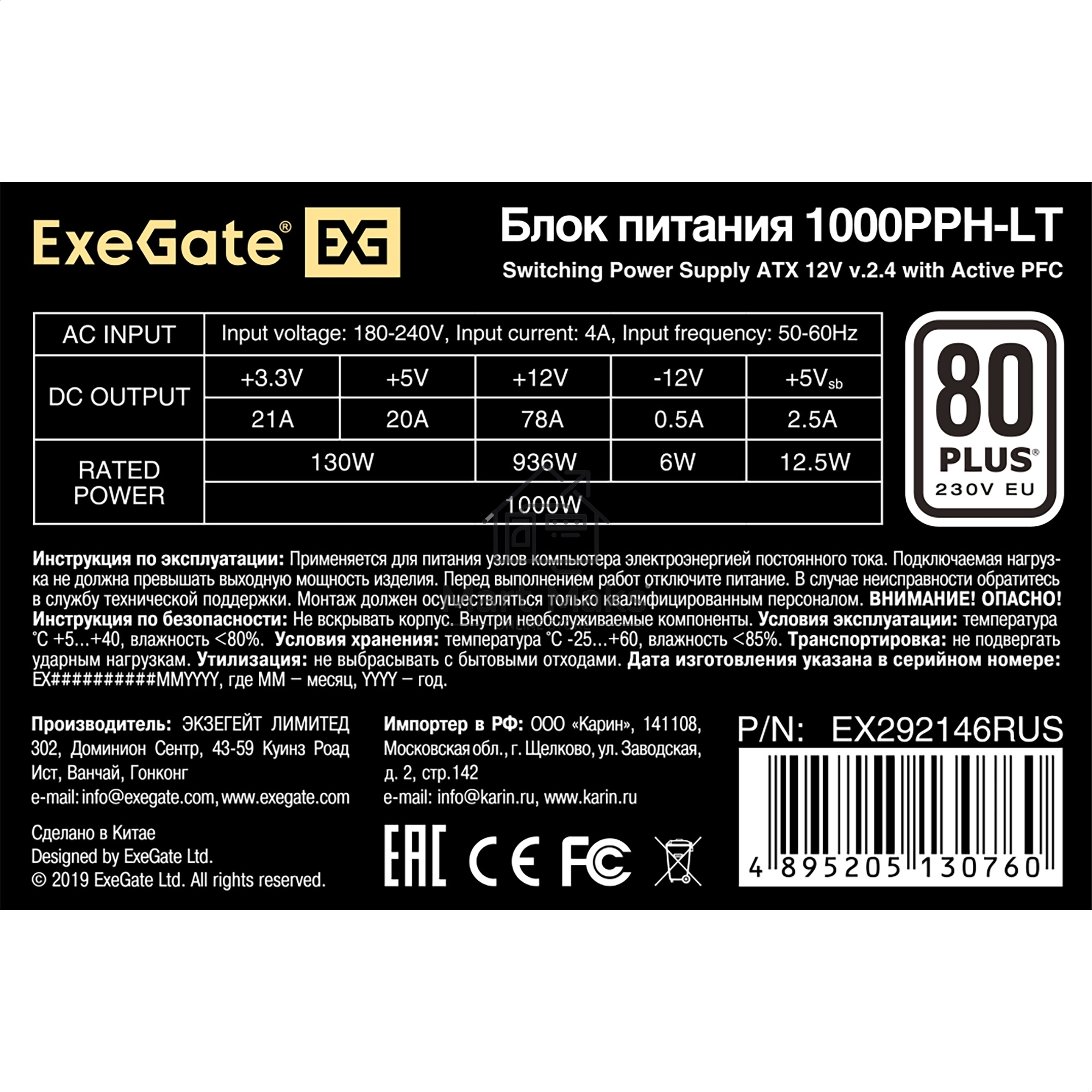 Блок питания ExeGate 1000PPH-LT-OEM (EX292146RUS-OEM-S), 1000Вт, 80 PLUS, 120мм, черный