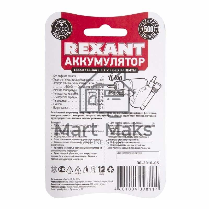 Аккумулятор 18650 unprotected Li-ion 2400 mAH 3.7 В Rexant
