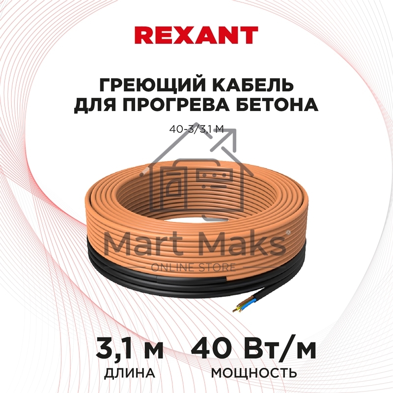 Греющий кабель для прогрева бетона 40-3/3,1 м