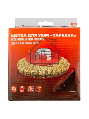 Кордщетка Matrix для ушм 125 мм м14 ''тарелка'' витая проволока