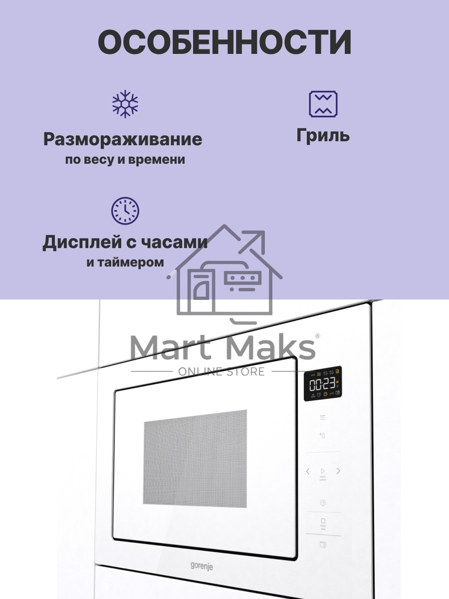 Микроволновая печь Gorenje BM251SG2WG 25л. 900Вт белый (встраиваемая)