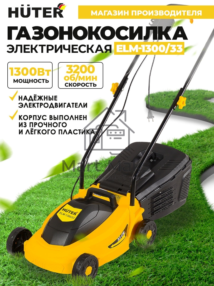 Газонокосилка электрическая ELM-1300/33 Huter