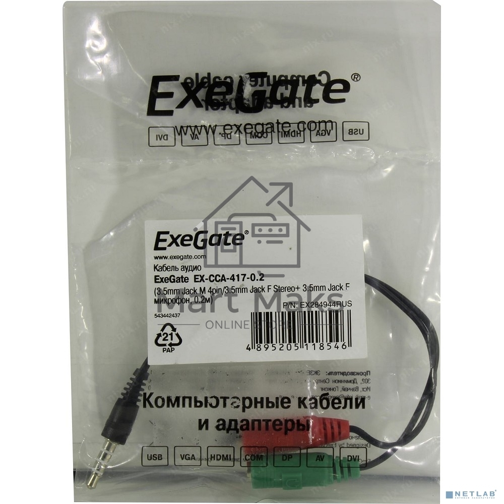 Кабель аудио Exegate EX284944RUS EX-CCA-417-0.2 (3.5mm Jack M 4pin/3.5mm Jack F Stereo+ 3.5mm Jack F микрофон, 0,2м)