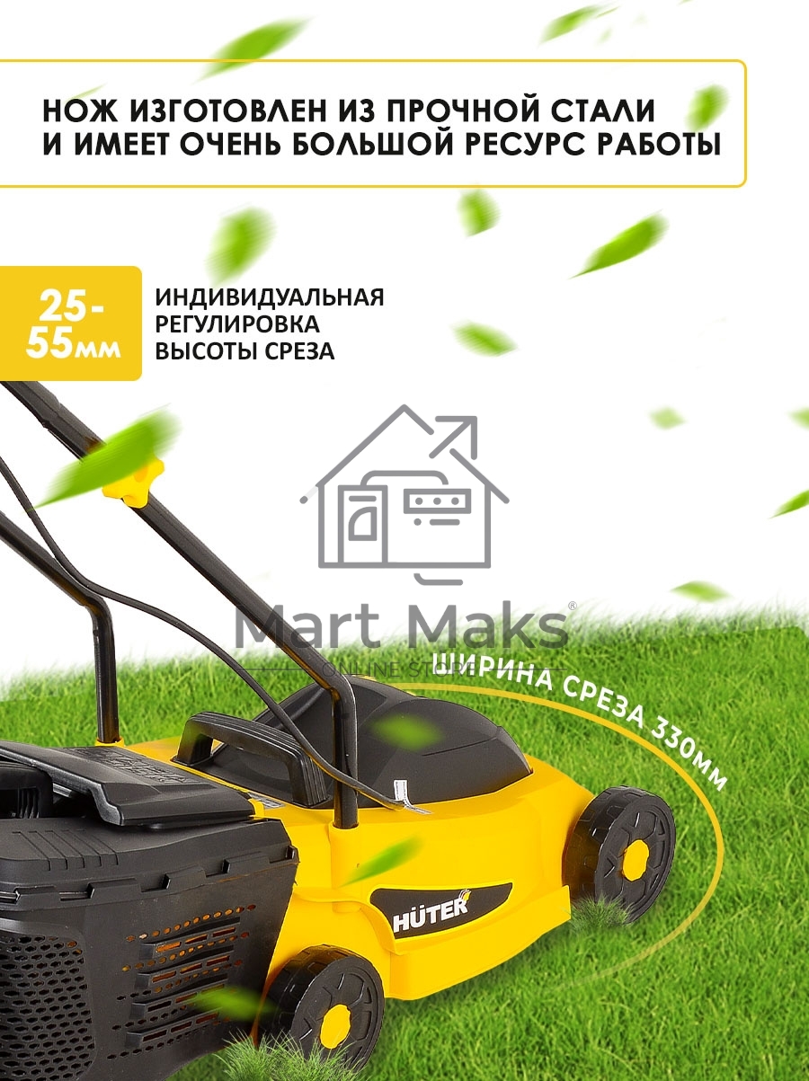 Газонокосилка электрическая ELM-1300/33 Huter