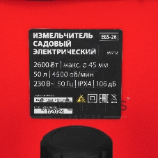 Измельчитель садовый электрический EGS-26, 2600 Вт, 45 мм MTX