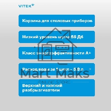 Посудомоечная машина Vitek VT-DT202, белый, 45.4 см, 3 компл., сушка конденсационная, 58 дБ, класс A+