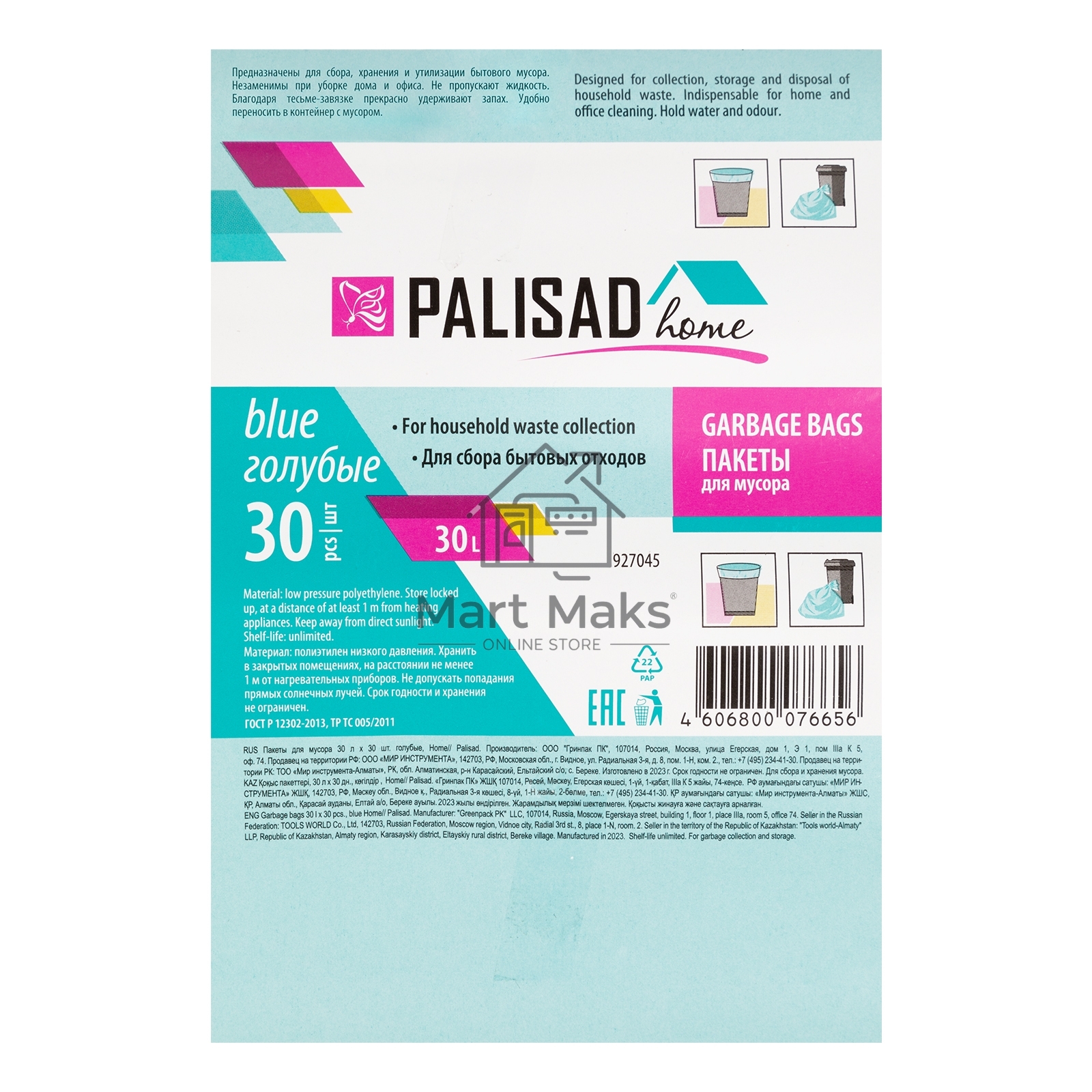Пакеты для мусора 30 л x 30 шт. голубые, HomePalisad