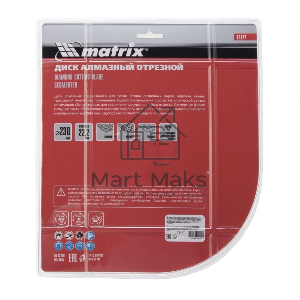 Диск алмазный MATRIX отрезной сегментный, 230x22,2 мм, сухая резка Professional 73177