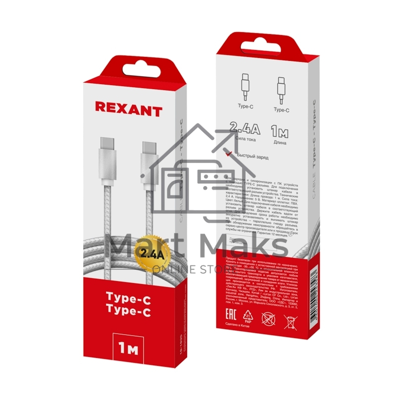 Кабель Type-C - Type-C 2,4A/1m/PVC/белый/Rexant
