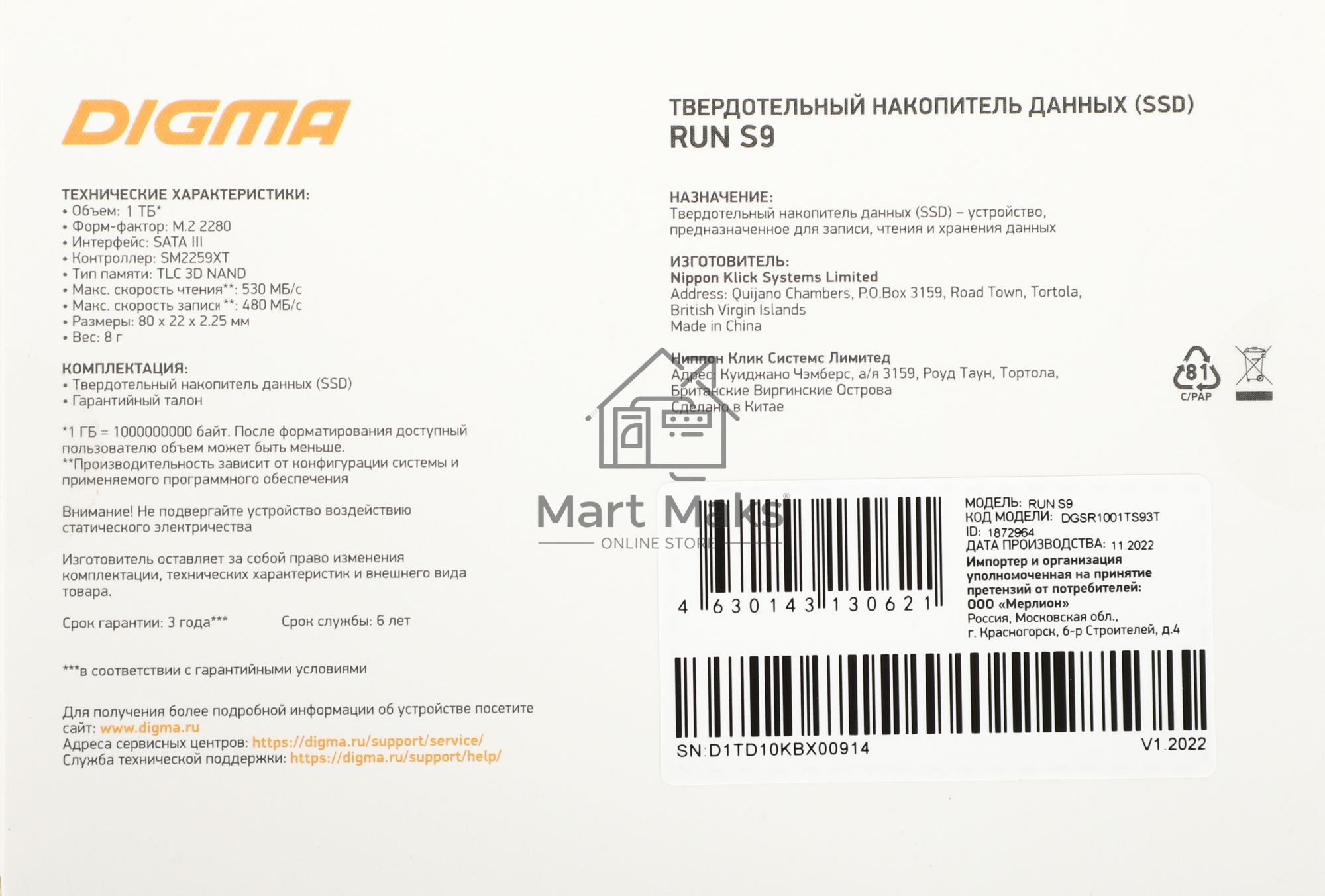 Накопитель SSD Digma Run S9, 1ТБ, SATA III, M.2 2280, R/W 530/480