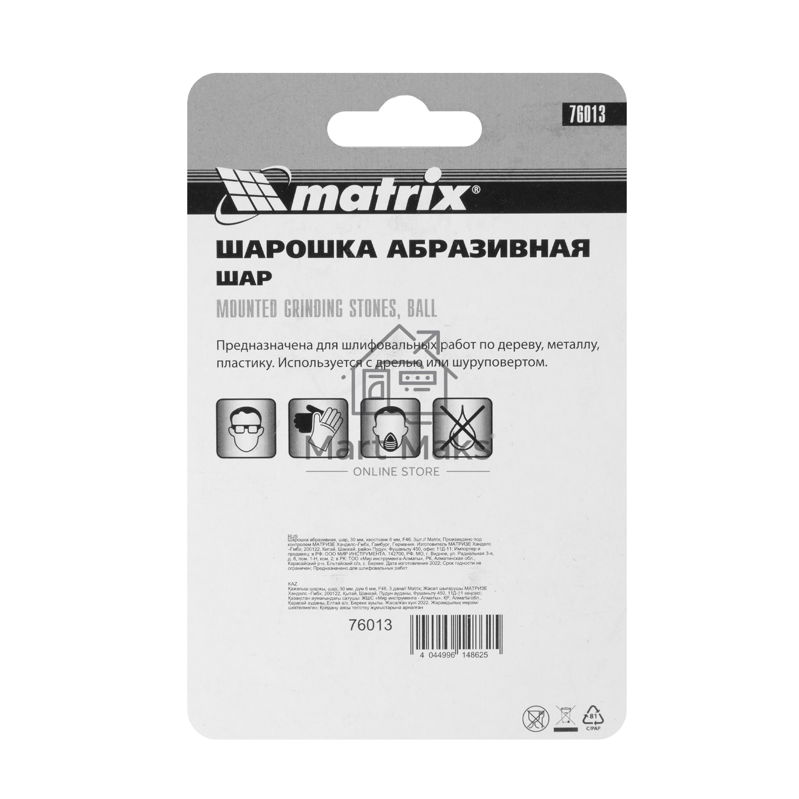 Шарошка MATRIX абразивная, шар, 30x6, F46, 3шт 76013