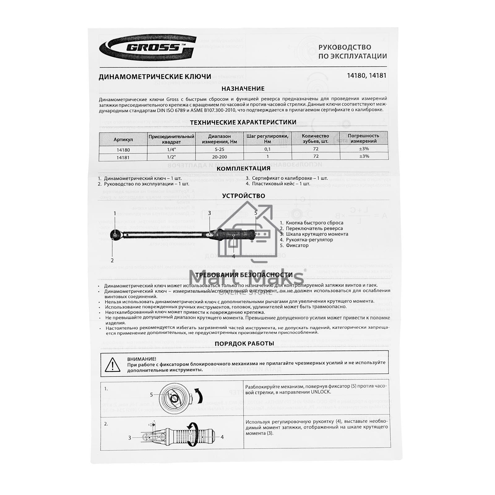 Ключ динамометрический, 5-25 Нм, 1/4