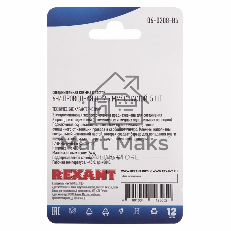 Соединительная клемма с пастой, 6-и проводная до 2,5 мм², (5шт.) Rexant