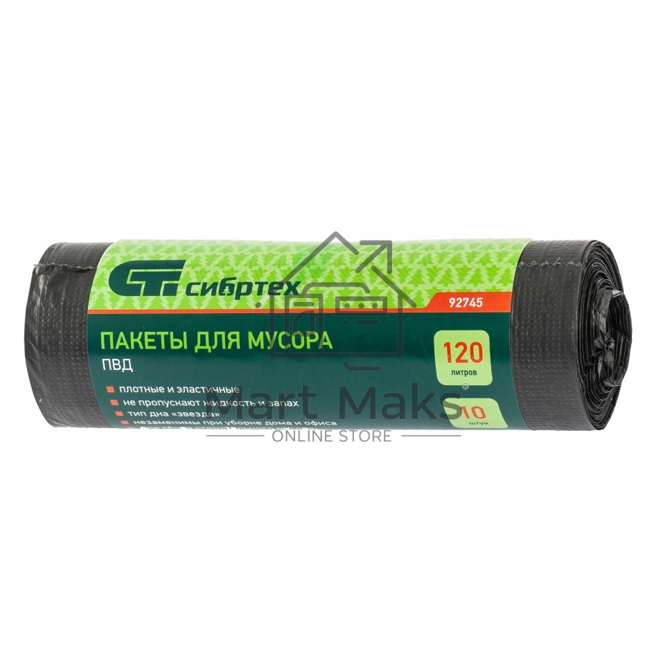 Пакеты для мусора, 120л х 10шт, пвд, короткий ролик, Россия Сибртех