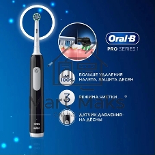 Зубная щетка электрическая Oral-B Pro 1 80870428 черный