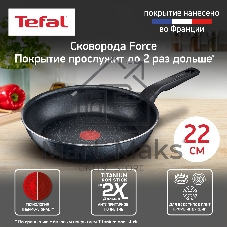 Сковорода Tefal Force 4218022 круглая 22см покрытие: антипригарное ручка несъемная (без крышки) черный (9100048314)