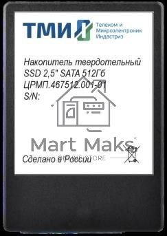 Накопитель SSD ТМИ ЦРМП.467512.001, 256GB, SATA III, 2.5