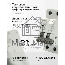 Автоматический выключатель дифференциального тока Гарнизон RCBO-50-2-20-4.5- C-30-AC, АД-50 1P+N 20А/30мА, 4.5кА (C, тип AC)