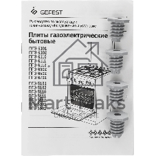 Плита комбинированная Gefest ПГЭ 6102-02 0300 белый, конфорок 4 шт, духовка 55 л, 60 см x 85 см x 60 см