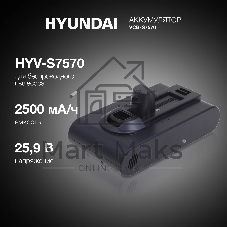 Аккумулятор Hyundai VCB-S7570 универсальный (1 предмет.)