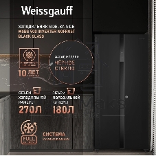 Холодильник Weissgauff WSBS 500 Inverter NoFrost Black двухкамерный 270/180л морозилка слева, No Frost, Side by Side