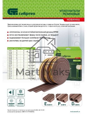 Уплотнитель резиновый, 6 м, профиль 