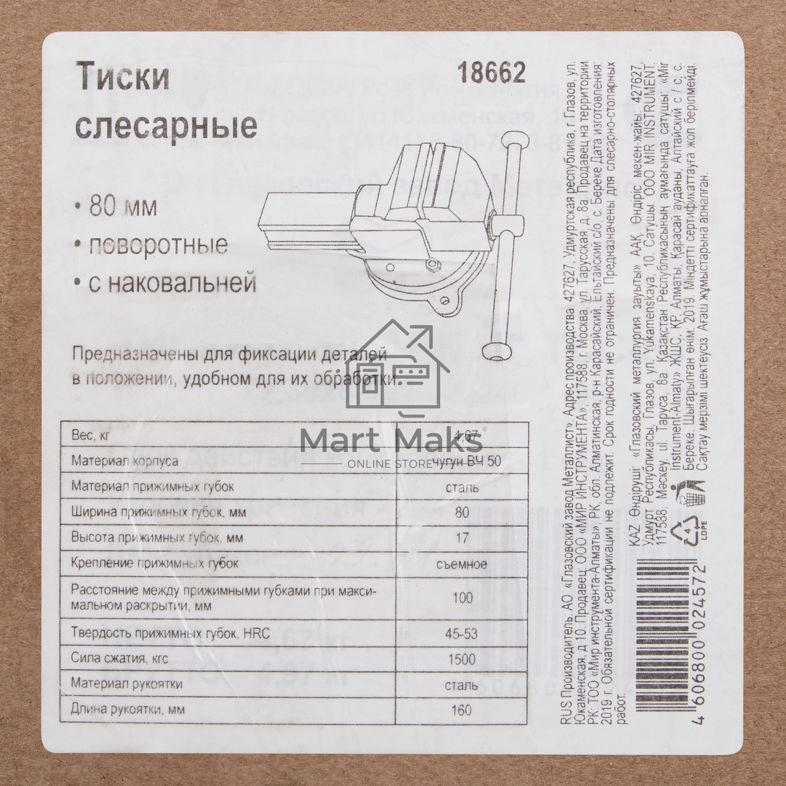 Тиски Россия слесарные,80 мм,поворотные 18662