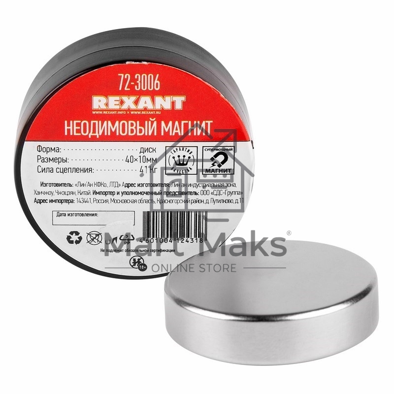 Неодимовый магнит диск 40х10мм сцепление 41 Кг Rexant
