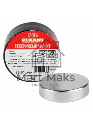 Неодимовый магнит диск 40х10мм сцепление 41 Кг Rexant