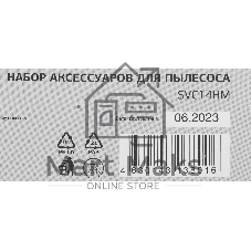 Комплект аксессуаров Starwind SVC14HM (3 предмет.)