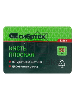 Кисть плоская 50 мм, натуральная щетина, деревянная ручка Сибртех