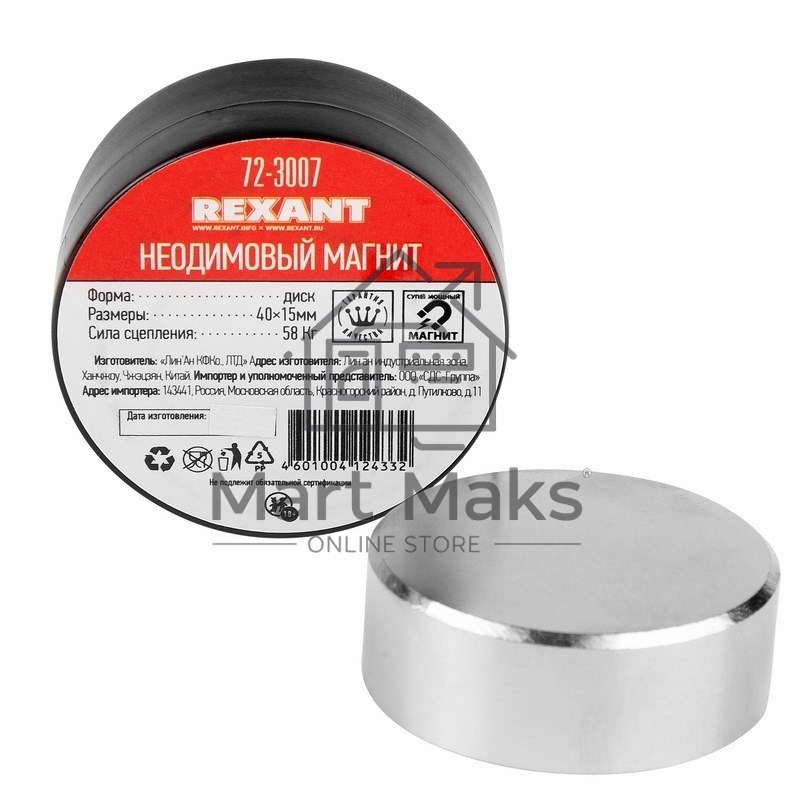 Неодимовый магнит диск 40х15мм сцепление 58 Кг Rexant