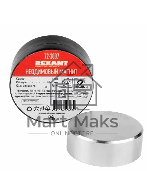 Неодимовый магнит диск 40х15мм сцепление 58 Кг Rexant