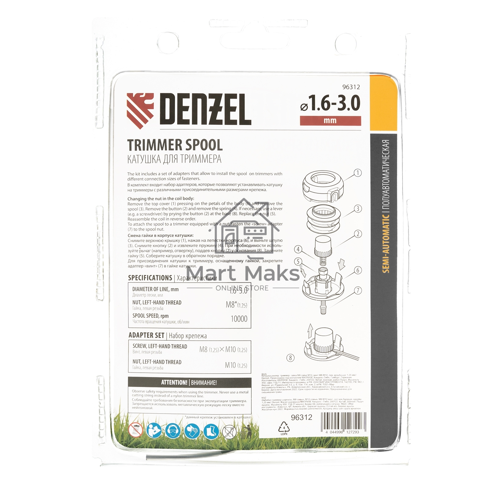 Катушка Denzel 96312  универ. триммер. гайка м8 гайка м10 винт м8-м10 лев. резьба шаг 1.25мм