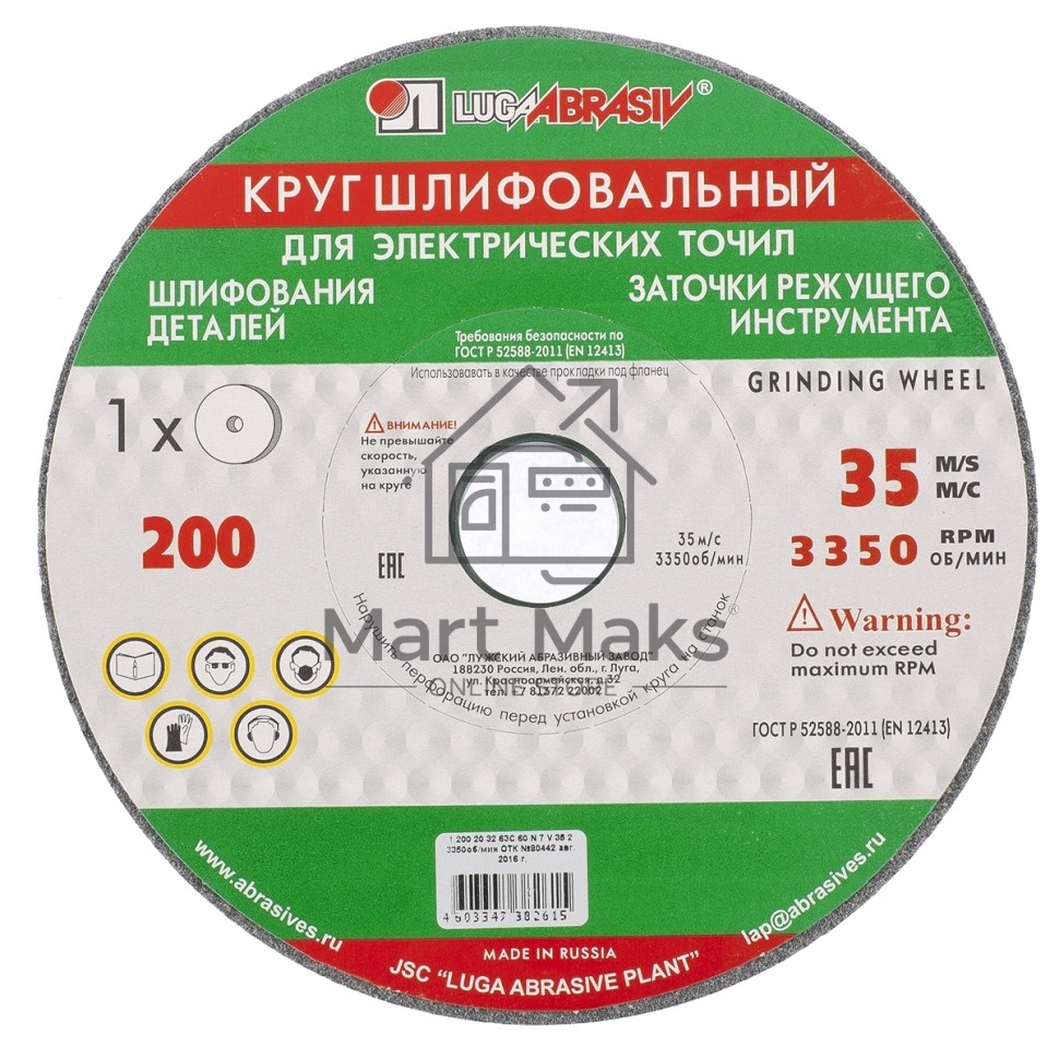 Круг шлифовальный, 200 х 20 х 16 мм, 63С, F60, K (Луга) Россия