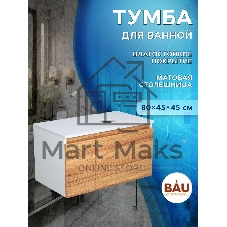 Комплект: тумба Bau Dream Blackwood 80, Раковина круглая накладная BAU Element D41, мрамор, смеситель Hotel Dream Black, черный матовый