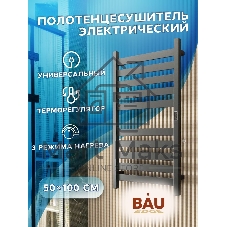 Полотенцесушитель дизайнерский электрический, профильный BAU Elite Gun Grey 50х100, 10 планок, униве