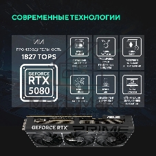 Видеокарта ASUS PRIME GeForce RTX 5080 OC Edition, 16 GB GDDR7, 256 bit, 3xDisplayPort, HDMI, GPU 2295 MHz