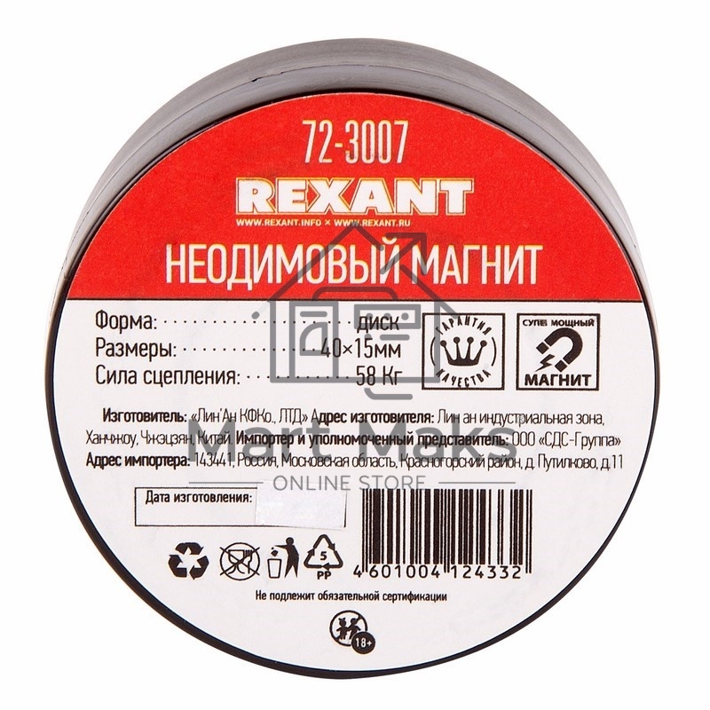 Неодимовый магнит диск 40х15мм сцепление 58 Кг Rexant