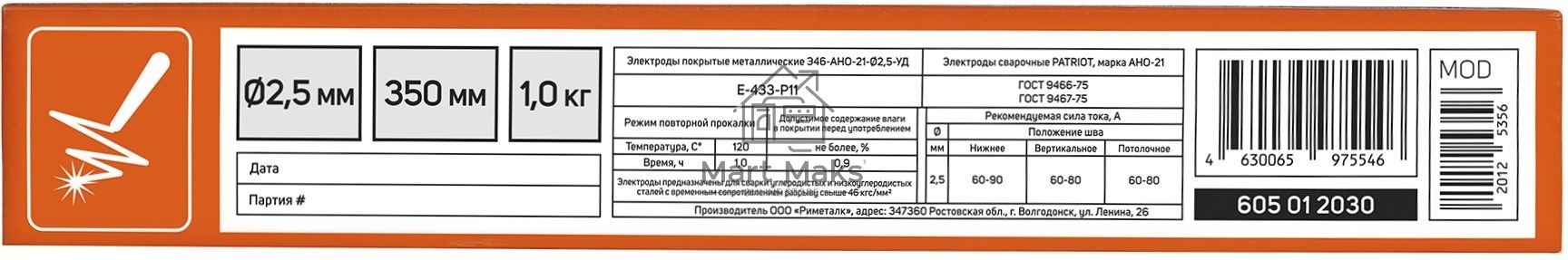 Электроды Patriot АНО-21 D2.5мм L350мм 1000гр (605012030)