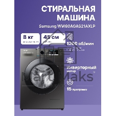 Стиральная машина Samsung WW80AGAS21AX/LP серый, загрузка фронтальная 8 кг, 1200 об/мин, класс: А