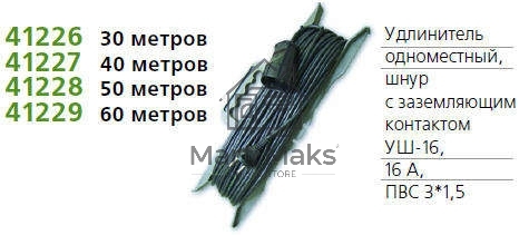 Удлинитель 1х50м с заземл. 16А IP54 УШ-16 ПВС 3х1.5 розетки с защ. крышкой UNIVersal 9632006