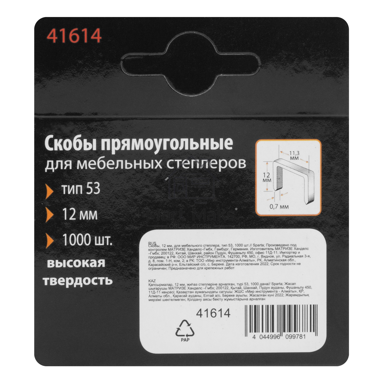 Скобы, 12 мм, для мебельного степлера, тип 53, 1000 шт. Sparta