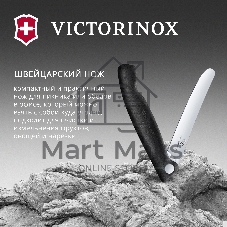 Нож кухонный Victorinox Swiss Classic 6.7803.F стальной столовый лезв.110 мм прямая заточка черный карт.коробка